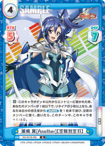 風鳴 翼[Another]【空襲烈空刃】