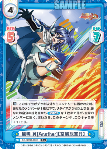 風鳴 翼[Another]【空襲烈空刃】