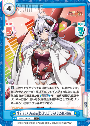 雪音 クリス[Another]【SEPULETURA BUSTERRAY】