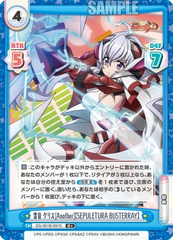 雪音 クリス[Another]【SEPULETURA BUSTERRAY】