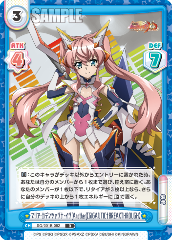 マリア・カデンツァヴナ・イヴ[Another]【GIGANTIC†BREAKTHROUGH】