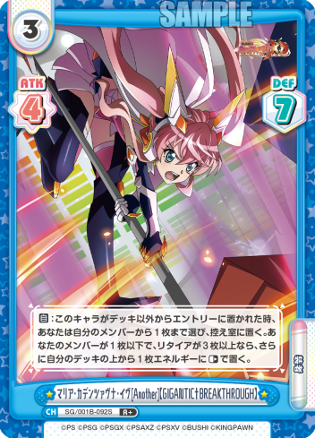 マリア・カデンツァヴナ・イヴ[Another]【GIGANTIC†BREAKTHROUGH】