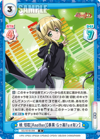 暁 切歌[Another]【暴業・Gゥ裏FuォNン】