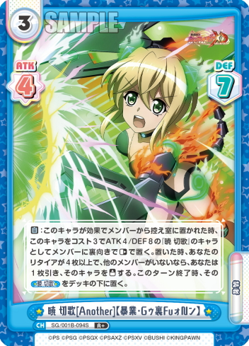 暁 切歌[Another]【暴業・Gゥ裏FuォNン】