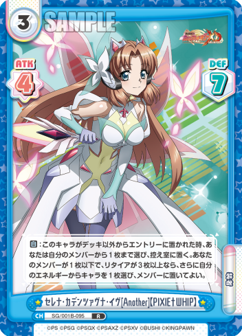 セレナ・カデンツァヴナ・イヴ[Another]【PIXIE†WHIP】