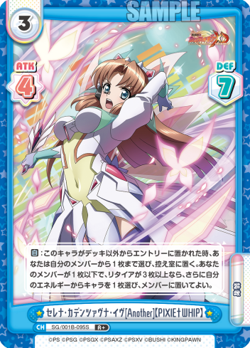 セレナ・カデンツァヴナ・イヴ[Another]【PIXIE†WHIP】