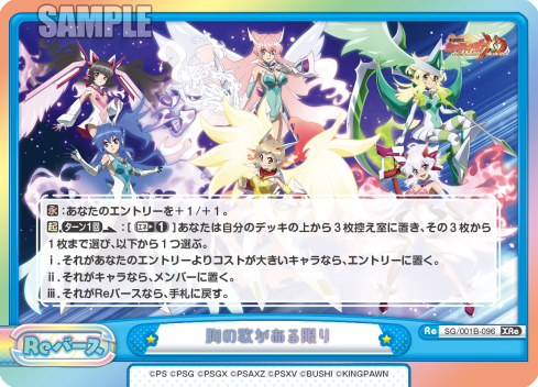 胸の歌がある限り