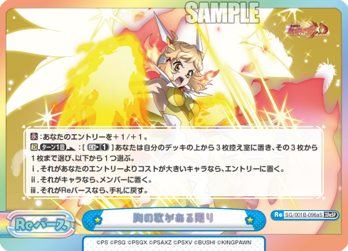 胸の歌がある限り