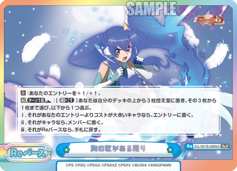 胸の歌がある限り