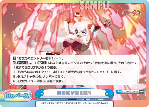 胸の歌がある限り