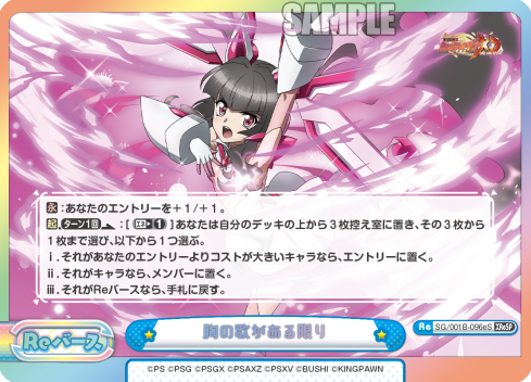 胸の歌がある限り