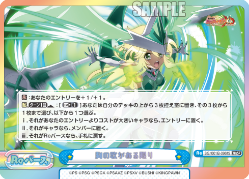 胸の歌がある限り