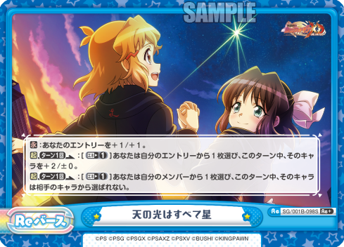 天の光はすべて星