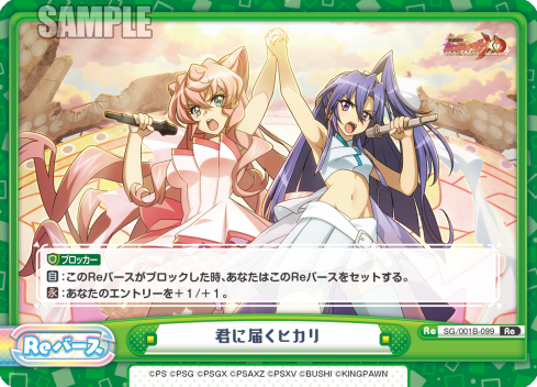 君に届くヒカリ