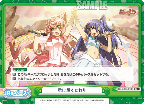 君に届くヒカリ