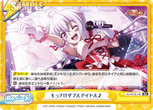 もってけダブルアイドル♪