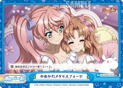 ゆめかわメタモルフォーゼ