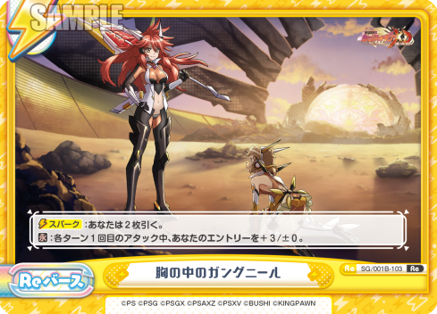 胸の中のガングニール