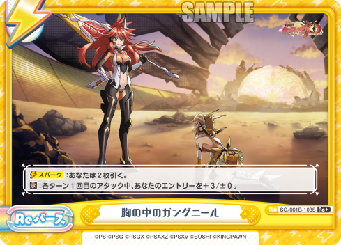 胸の中のガングニール