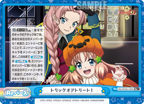 トリックオアトリート！