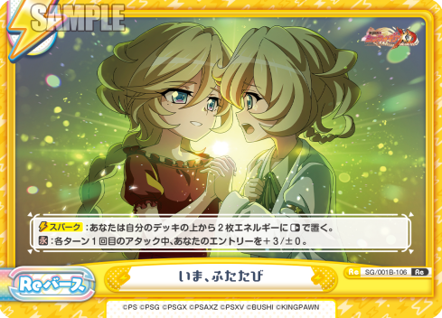 いま、ふたたび