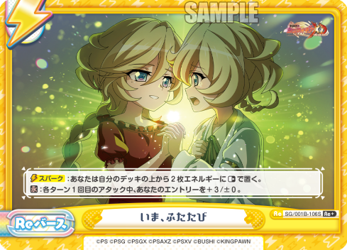 いま、ふたたび