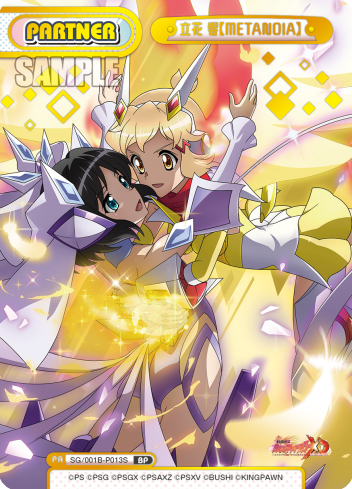 立花 響【METANOIA】