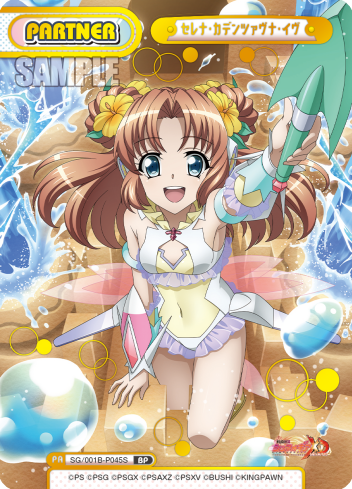 セレナ・カデンツァヴナ・イヴ