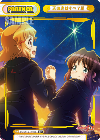 天の光はすべて星