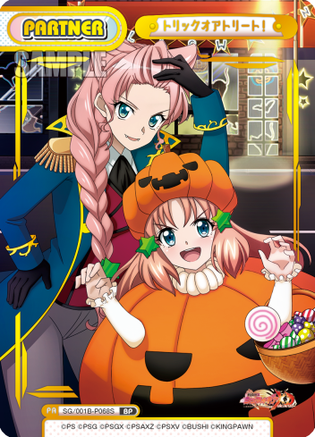 トリックオアトリート！