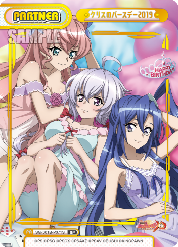 クリスのバースデー2019