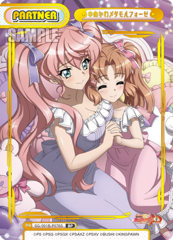 ゆめかわメタモルフォーゼ