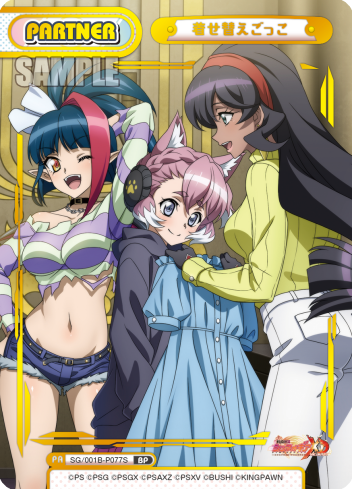 着せ替えごっこ