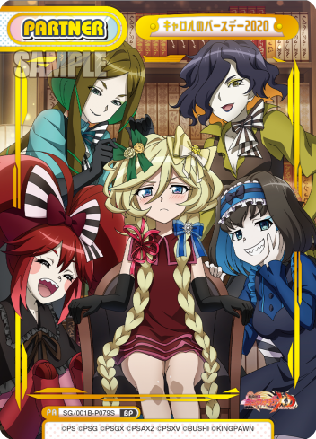 キャロルのバースデー2020