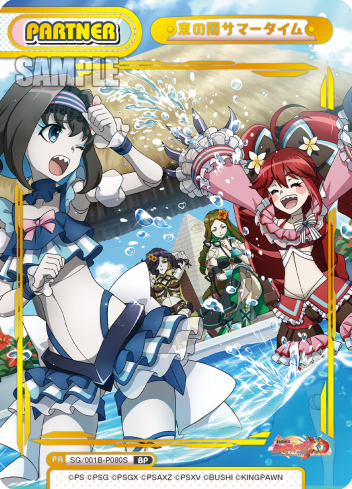 束の間サマータイム