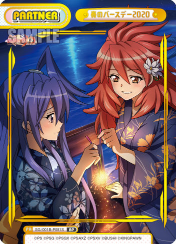 奏のバースデー2020