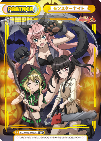 モンスターナイト