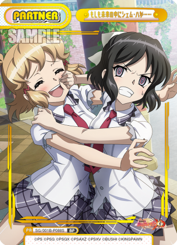 もしも未来の中にシェム・ハが……