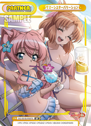 サマーシスターバケーション