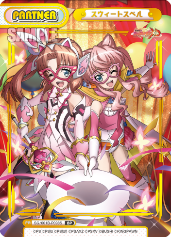 スウィートスペル