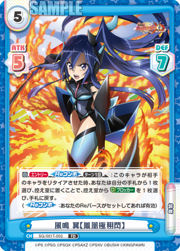 風鳴 翼【鳳凰極翔閃】