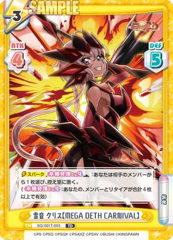 雪音 クリス【MEGA DETH CARNIVAL】