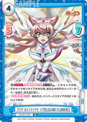 マリア・カデンツァヴナ・イヴ【ELEGANT†LUMIERE】