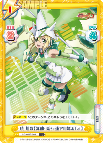 暁 切歌【冥劫・兎ぅr逢アN弩ぉTォ】