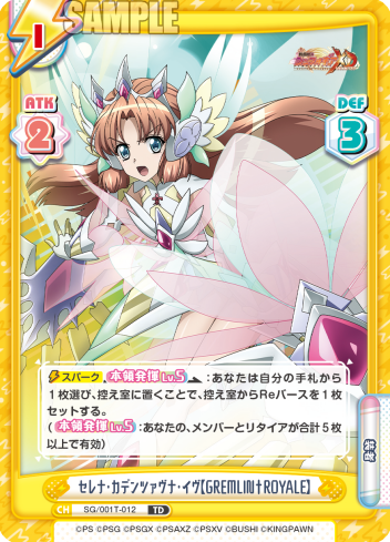 セレナ・カデンツァヴナ・イヴ【GREMLIN†ROYALE】