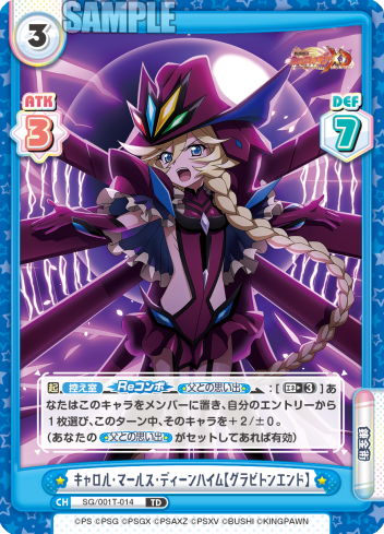 キャロル・マールス・ディーンハイム【グラビトンエンド】