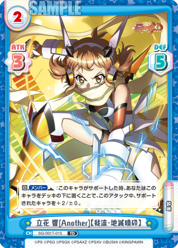 立花 響[Another]【我流・地滅噴砕】