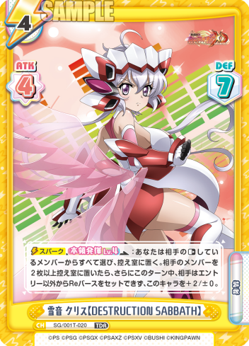 雪音 クリス【DESTRUCTION SABBATH】