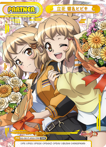 立花 響&ヒビキ