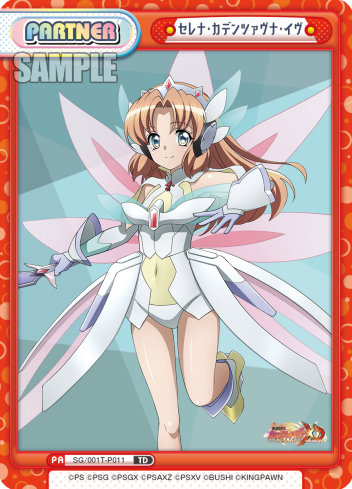 セレナ・カデンツァヴナ・イヴ